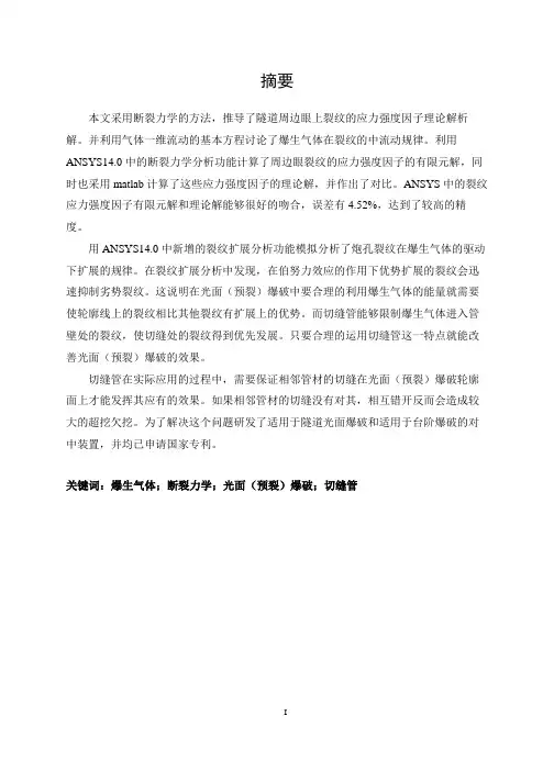 爆生气体在光面爆破中的作用机理研究