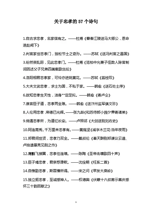 关于忠孝的57个诗句