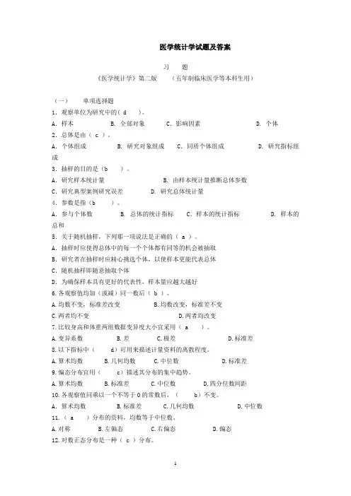 医学统计学试题及答案 (2)