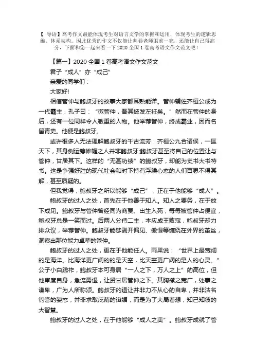 2020全国1卷高考语文作文范文三篇