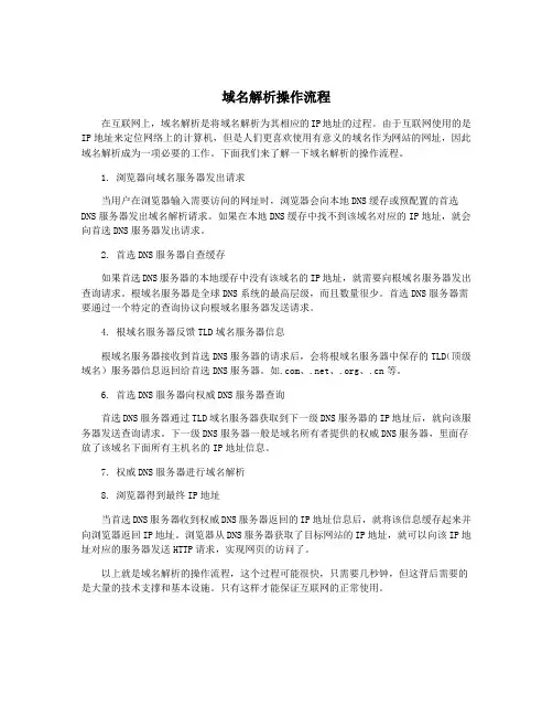 域名解析操作流程