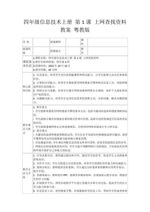 四年级信息技术上册第1课上网查找资料教案粤教版