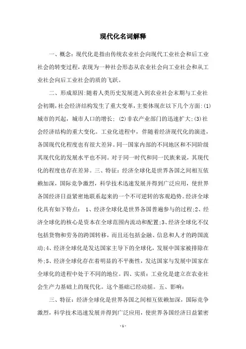 现代化名词解释