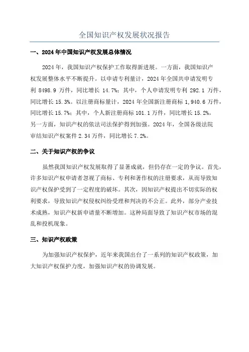 全国知识产权发展状况报告