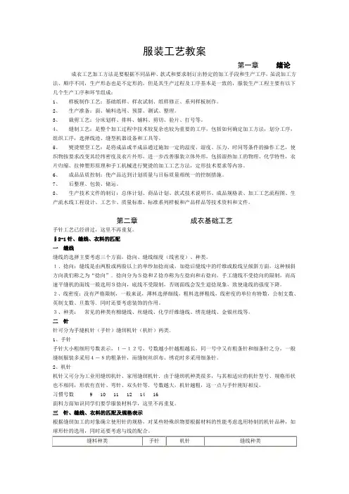 服装工艺教案全
