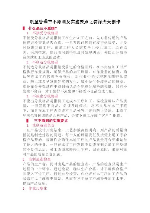 质量管理三不原则及实施要点