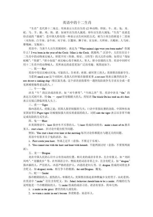英语中的十二生肖