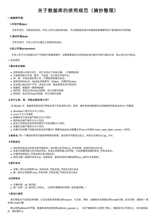 关于数据库的使用规范（摘抄整理）