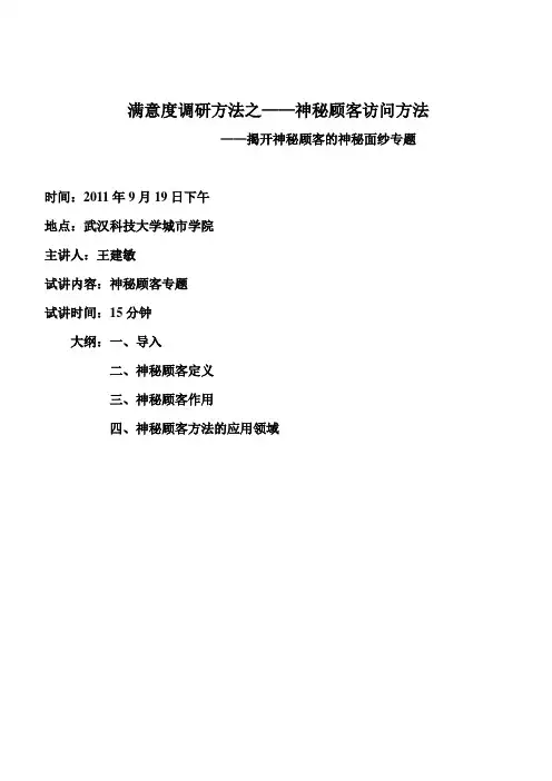 神秘顾客