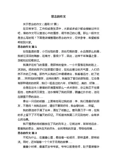 思念的作文