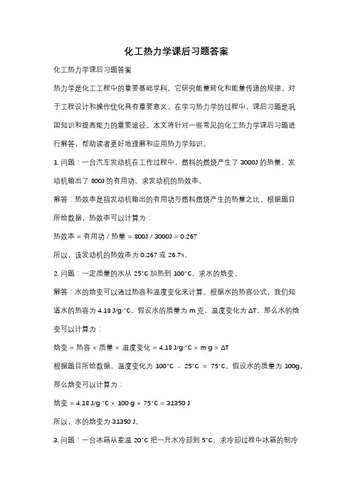 化工热力学课后习题答案