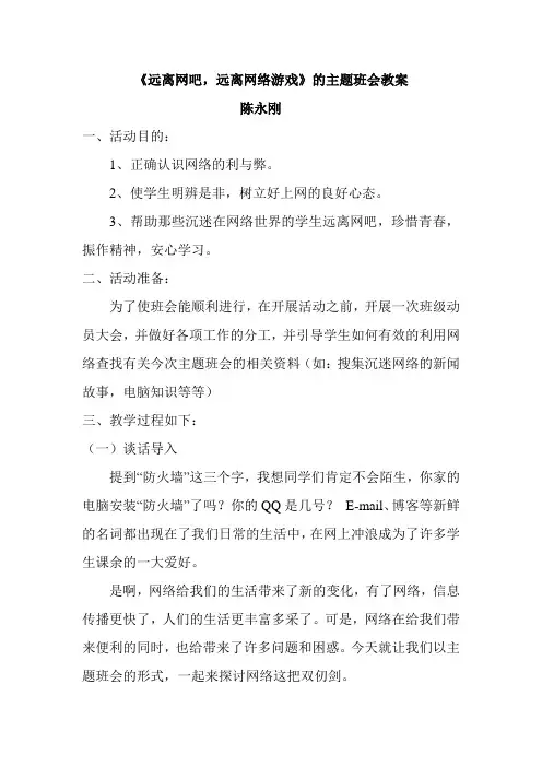 告别网吧教案