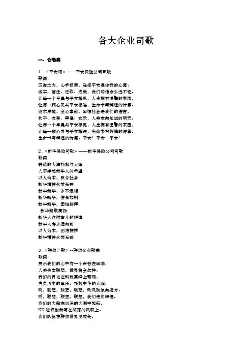 各大企业司歌附歌词资料