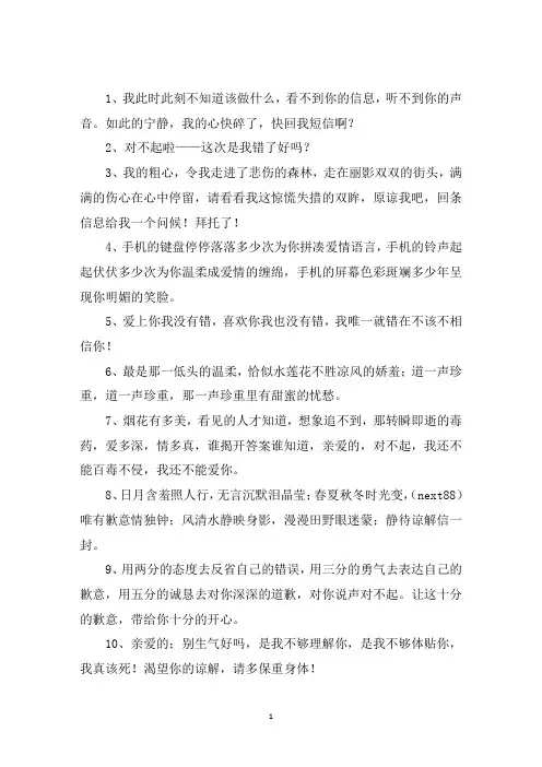 精选跟女朋友道歉的话