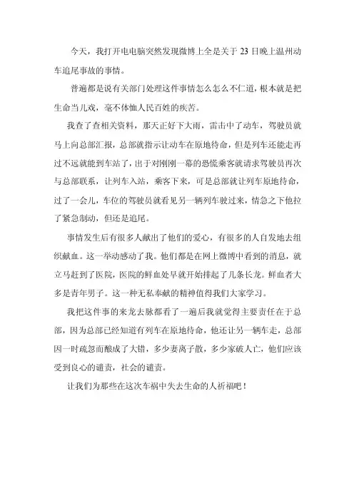 温州动车追尾有感
