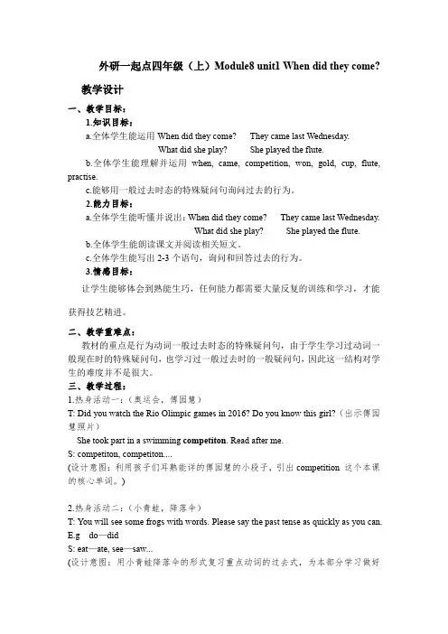 小学英语_Unit 1  When did they come教学设计学情分析教材分析课后反思