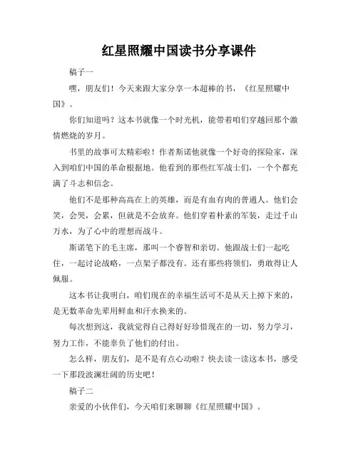 红星照耀中国读书分享课件