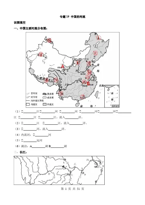 2024中考地理专题练习专题19_中国的河流