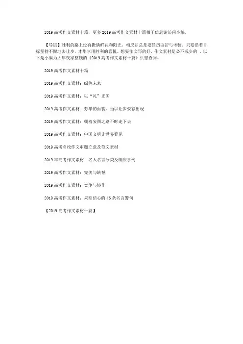 2019高考作文素材十篇