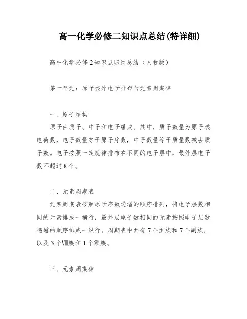 高一化学必修二知识点总结(特详细)