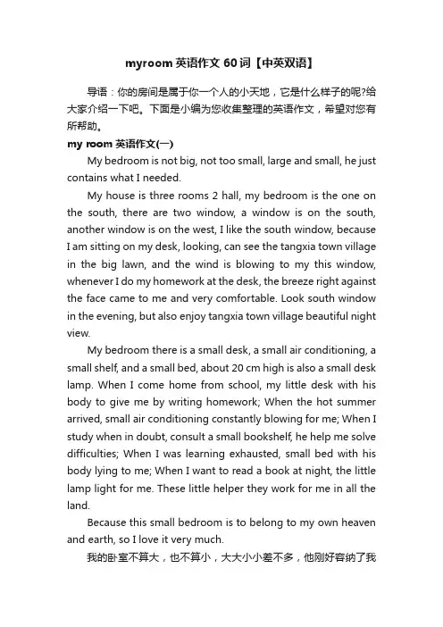 myroom英语作文60词【中英双语】
