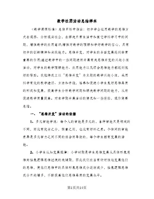 数学社团活动总结样本(7篇)