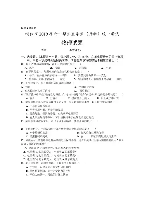 2019年贵州省铜仁市中考物理试题