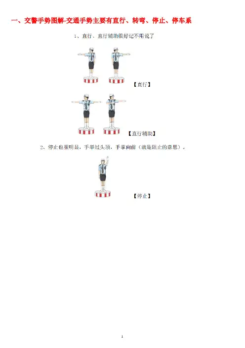 交通标志大全图文解说版(十大类)