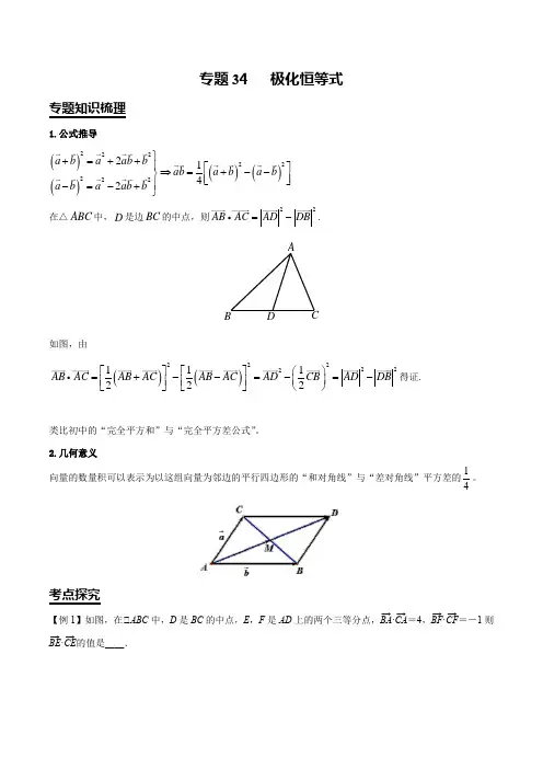 专题34  极化恒等式(解析版)