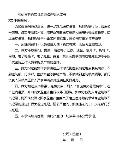 调研材料真实性及廉洁声明承诺书