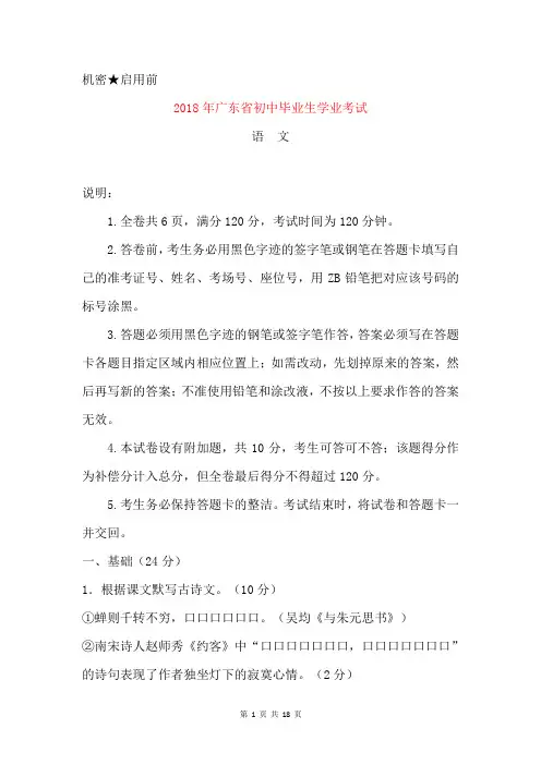 2018年广东省初中毕业生学业考试语文试卷(word)