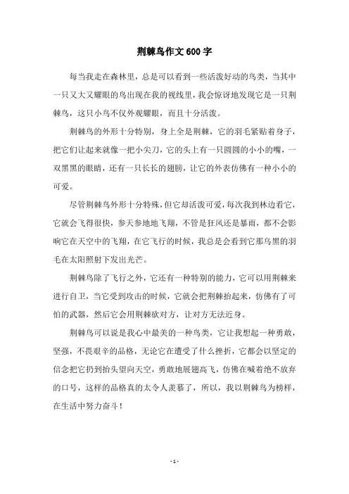 荆棘鸟作文600字