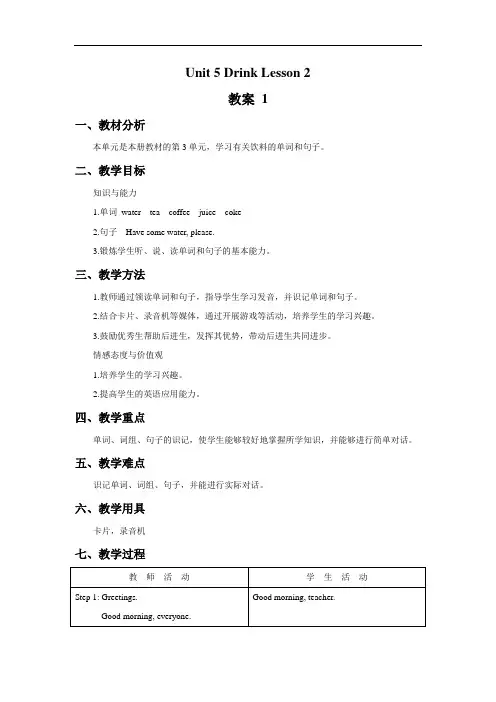 Unit 5 Drink Lesson 2 教案 1