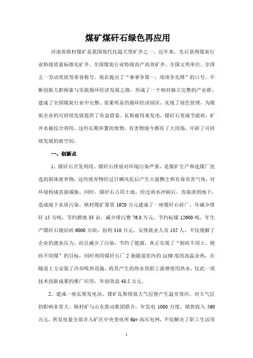 煤炭企业管理现代化创新成果主报告