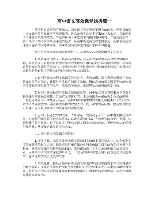 高中语文高效课堂浅析