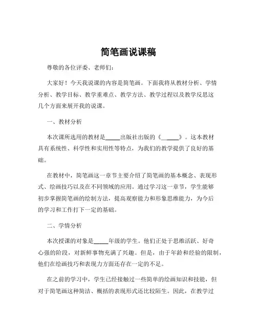 简笔画说课稿