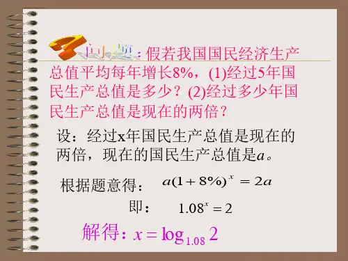 人教版高中数学必修一对数课件