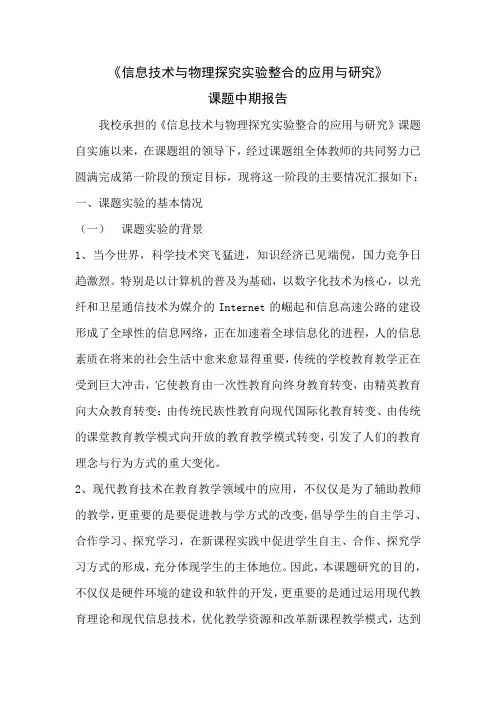 《信息技术与物理探究实验整合的应用与研究》