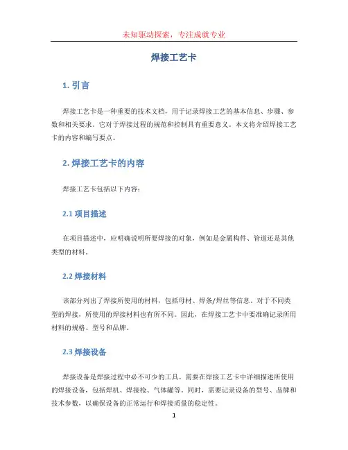焊接工艺卡