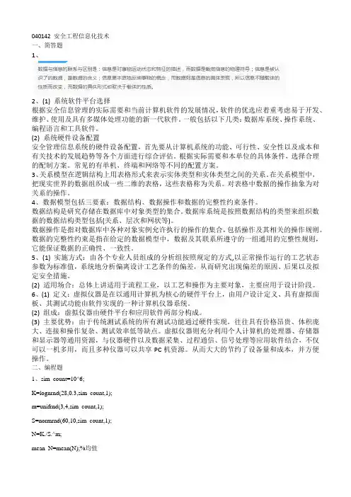 040142安全工程信息化技术