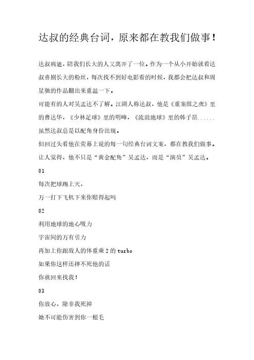 达叔的经典台词,原来都在教我们做事