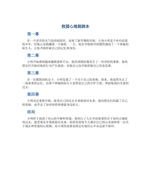 校园心理剧剧本