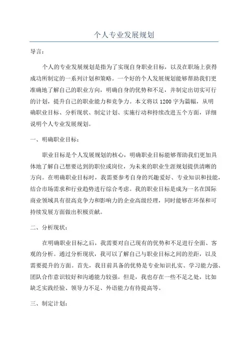 个人专业发展规划