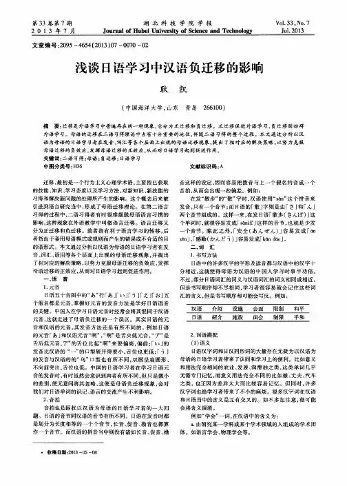 浅谈日语学习中汉语负迁移的影响