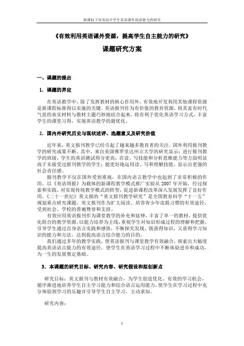 新课标下培养高中学生英语课外阅读能力的研究