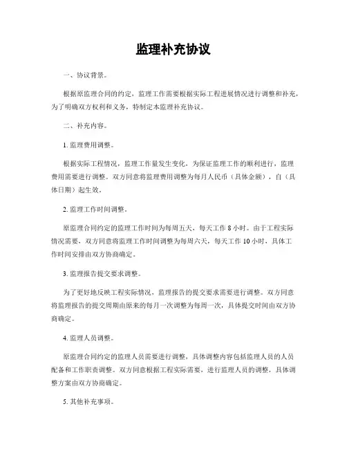 监理补充协议