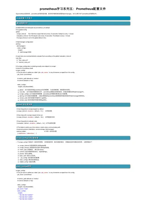 prometheus学习系列五：Prometheus配置文件