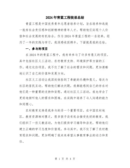 2024年青蓝工程徒弟总结