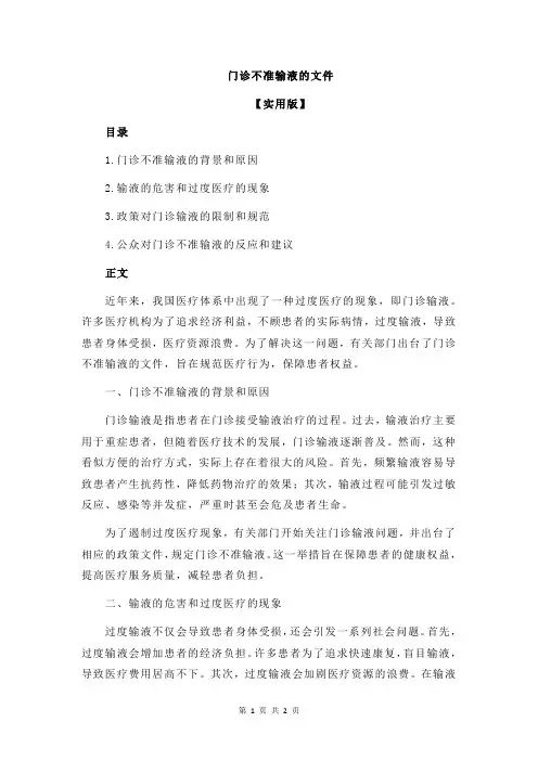 门诊不准输液的文件