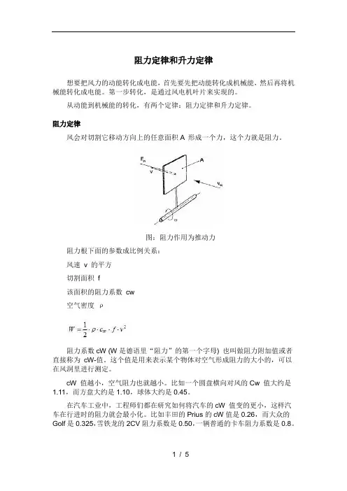 阻力定律与升力定律